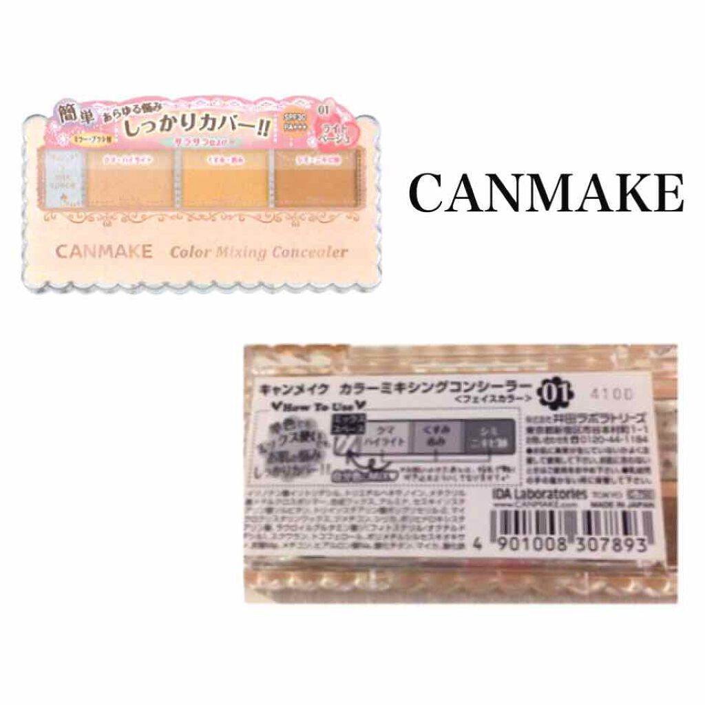 カラーミキシングコンシーラー/キャンメイク/パレットコンシーラーを使ったクチコミ（1枚目）