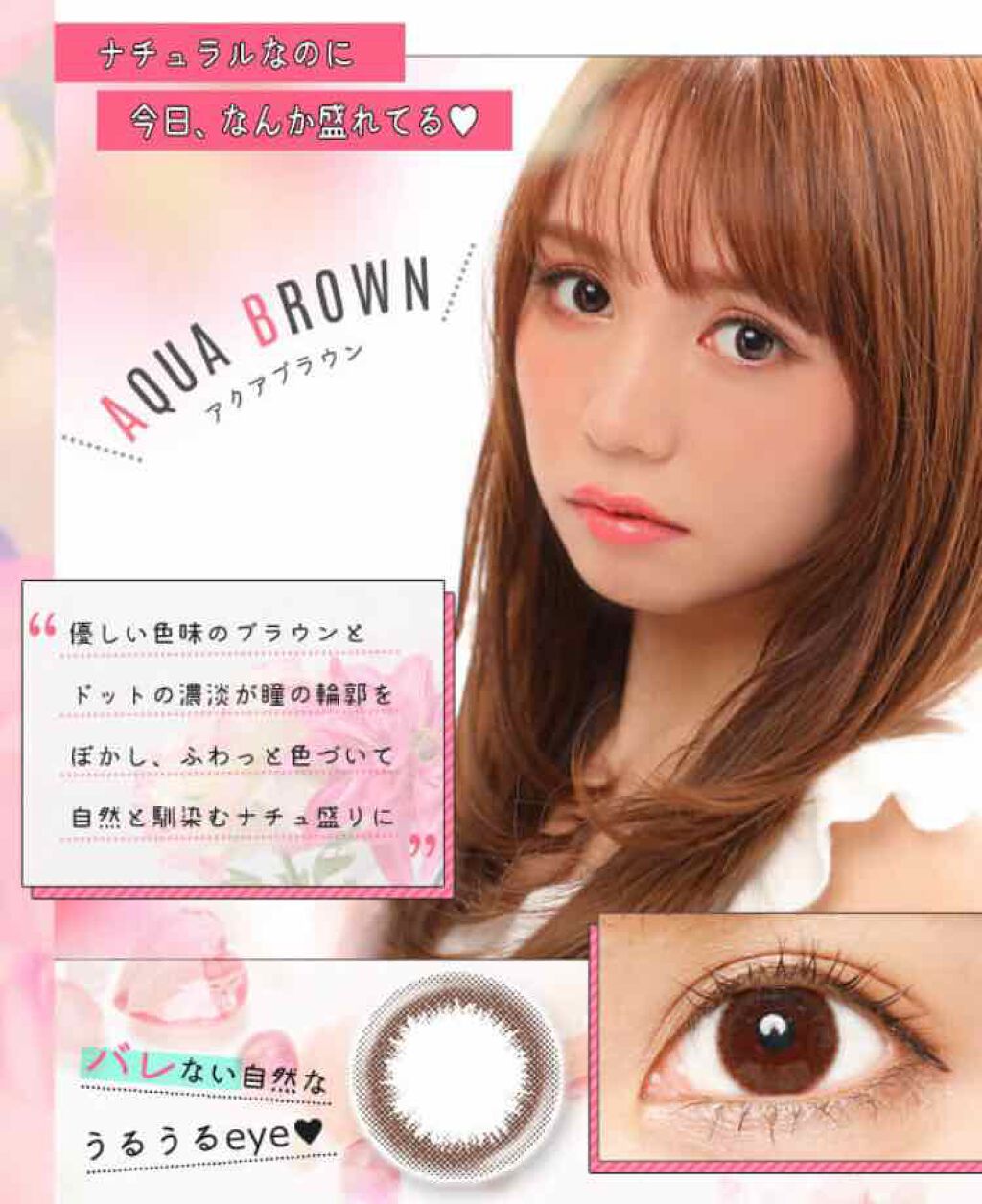 eye closet AQUA MOIST UV 1day/EYE CLOSET/ワンデー(1DAY)カラコンを使ったクチコミ(1枚目)