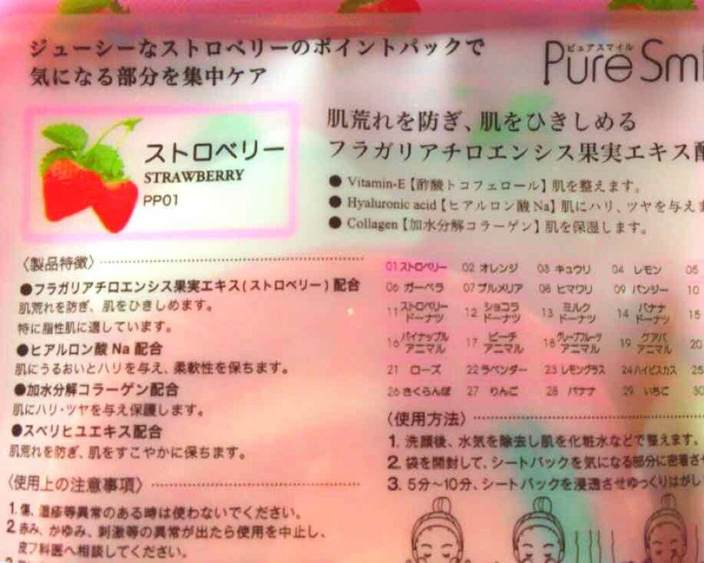 ジューシーフルーツ ポイントパッド ストロベリー/Pure Smile/レッグ・フットケアを使ったクチコミ(3枚目)