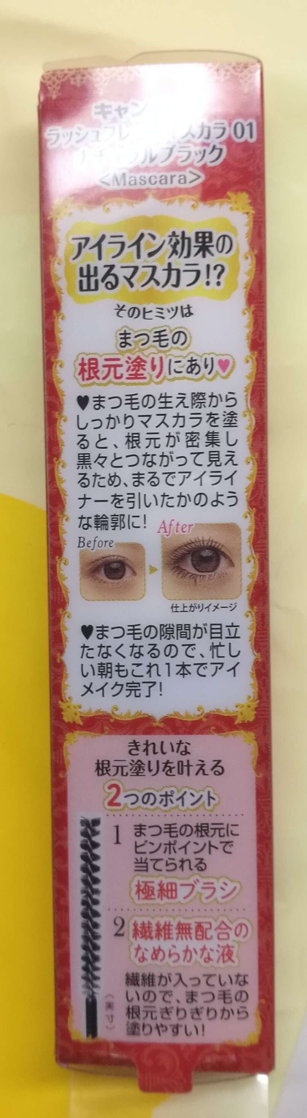 ラッシュフレームマスカラ/キャンメイク/マスカラを使ったクチコミ(2枚目)