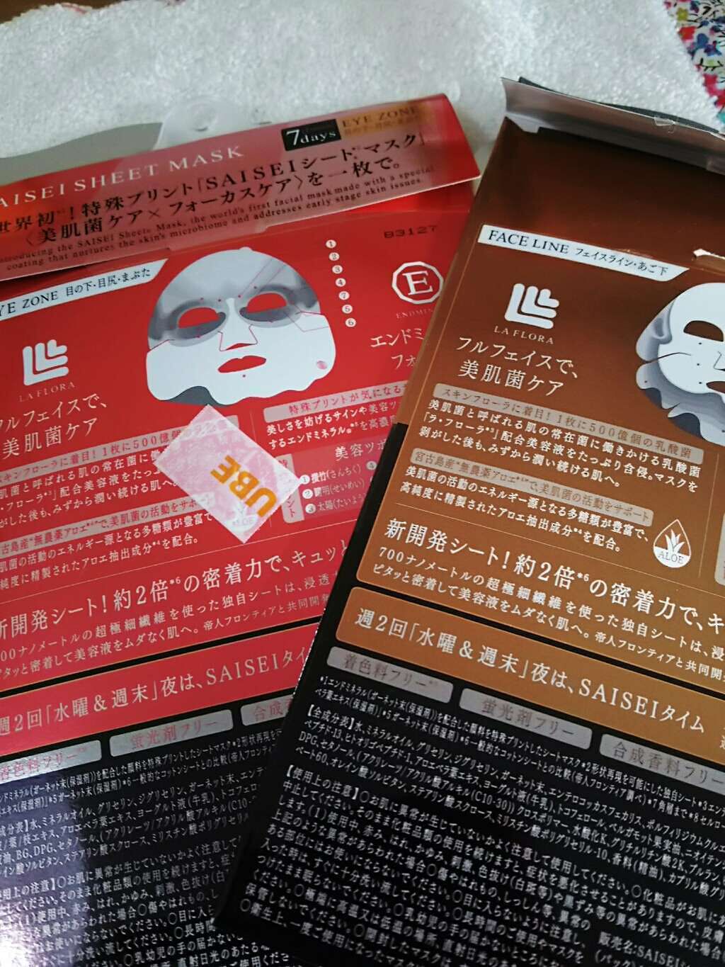 SAISEIシートマスク/UZU BY FLOWFUSHI/シートマスク・パックを使ったクチコミ(2枚目)