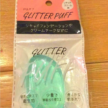 セリア PUパフのクチコミ「＝seria＝
     PUパフ    GLITTER PUFF

私はシリコンパフというも.....」（1枚目）