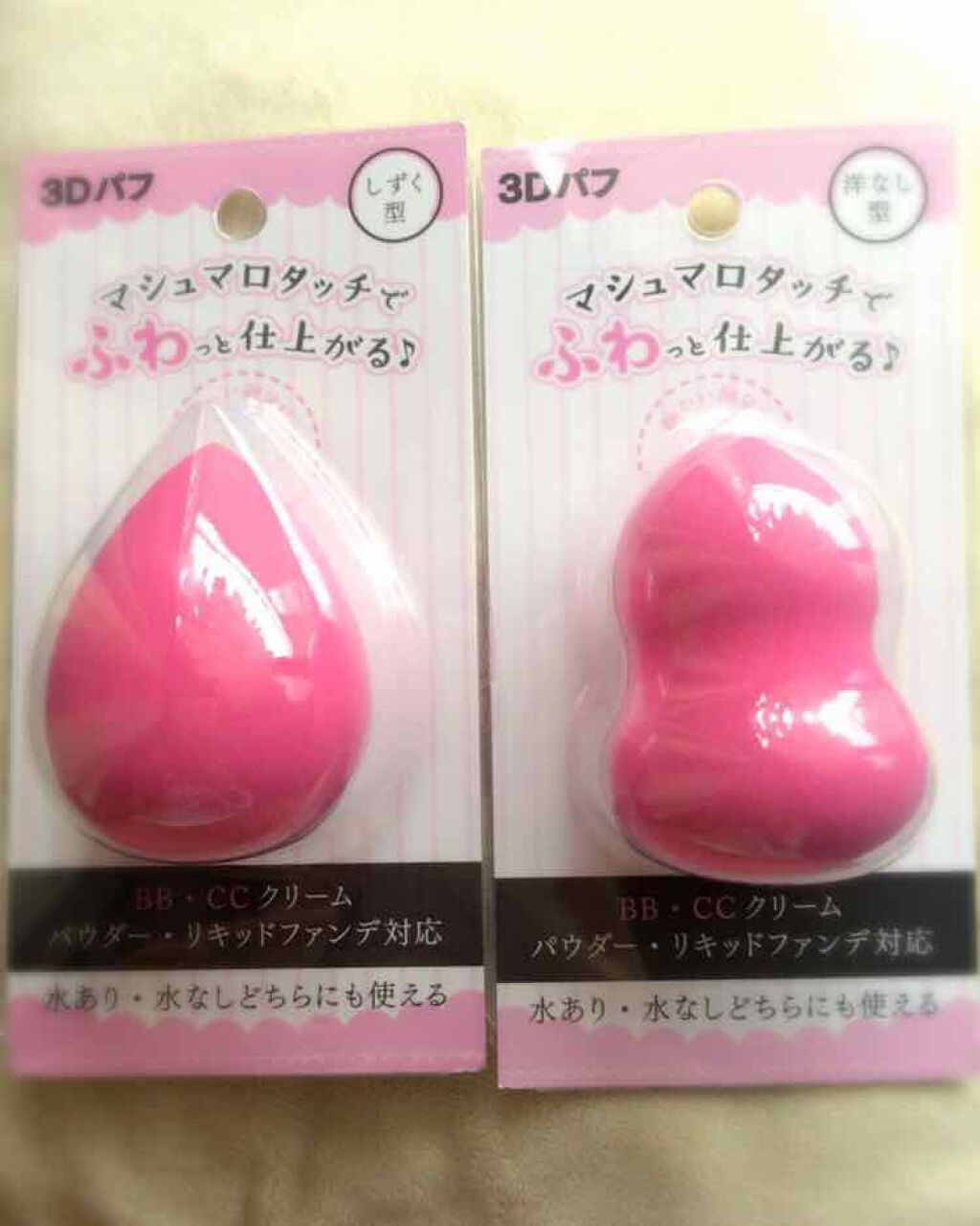 3Dパフ/セリア/パフ・スポンジを使ったクチコミ（1枚目）