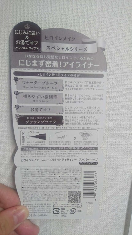 スムースリキッドアイライナー スーパーキープ/ヒロインメイク/リキッドアイライナーを使ったクチコミ(2枚目)