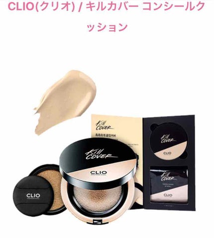 キル カバー コンシール クッション/CLIO/クッションファンデーションを使ったクチコミ(1枚目)