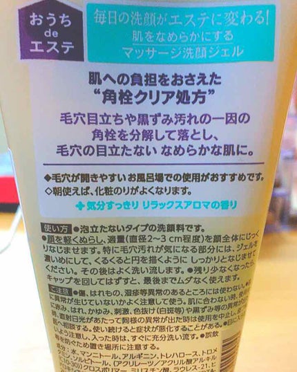 おうちdeエステ 肌をやわららかくする マッサージ洗顔ジェル/ビオレ/その他洗顔料を使ったクチコミ(2枚目)