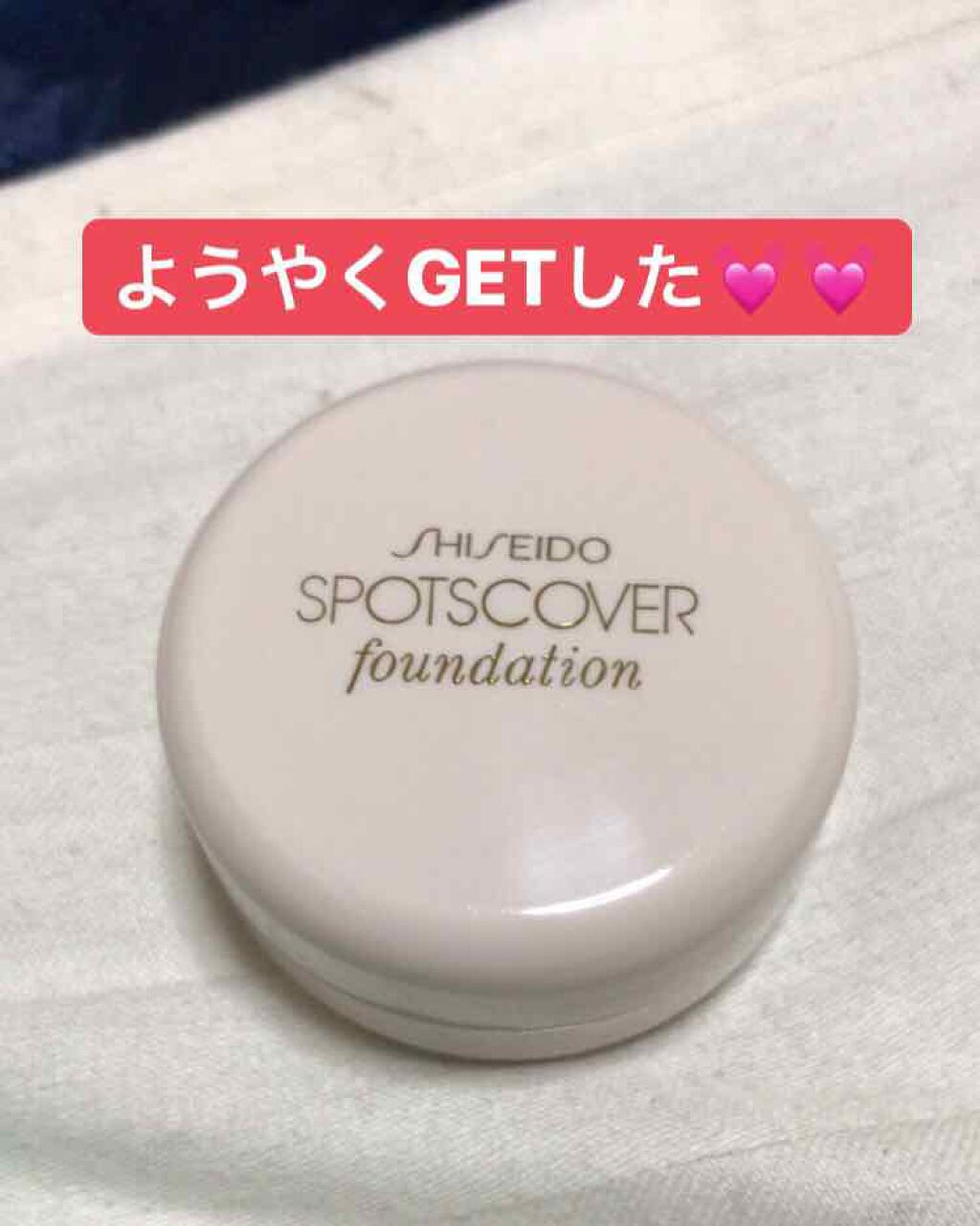 スポッツカバー ファウンデイション/SHISEIDO/クリームコンシーラーを使ったクチコミ(1枚目)