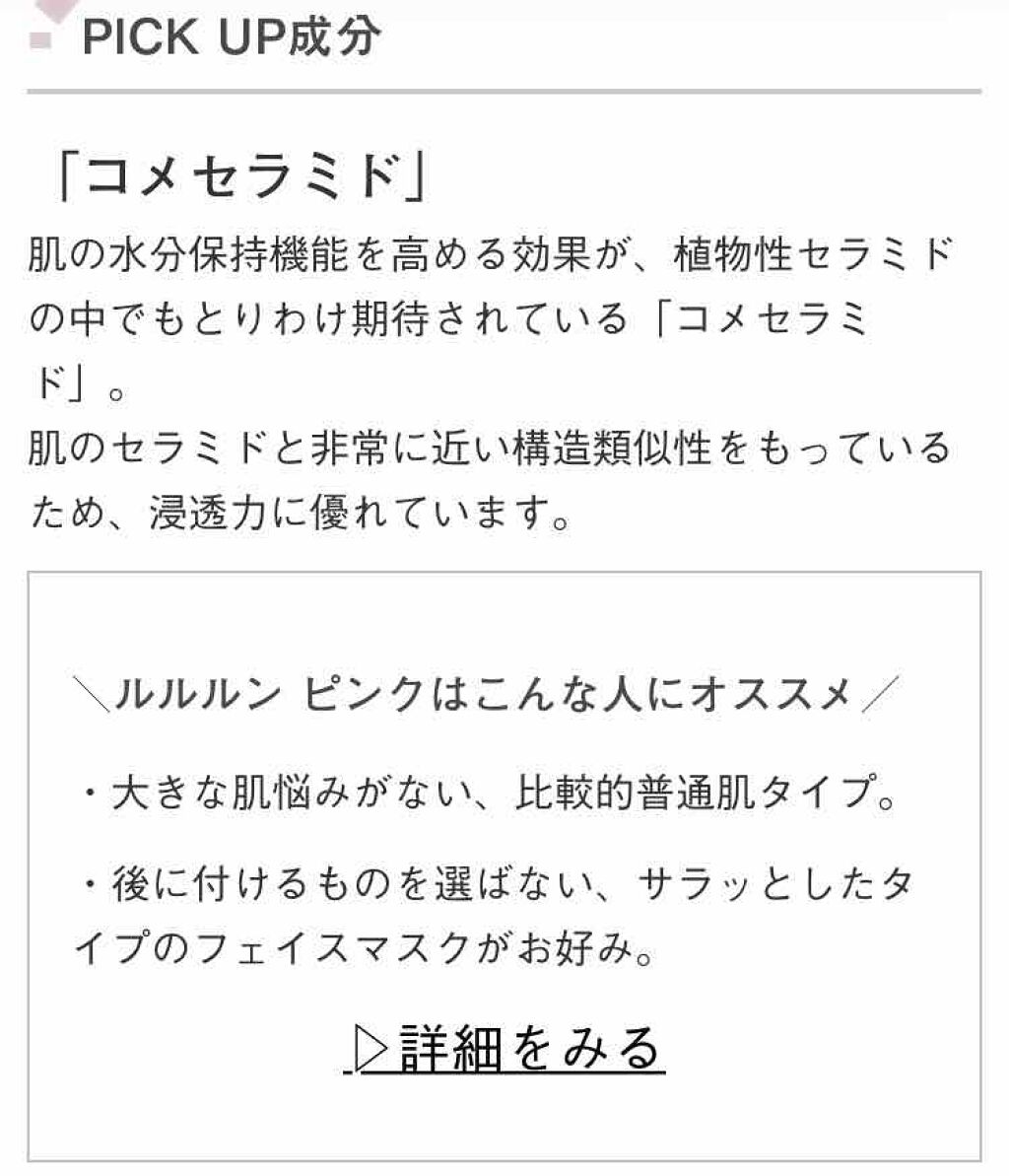ルルルンピュア エブリーズ/ルルルン/シートマスク・パックを使ったクチコミ(2枚目)