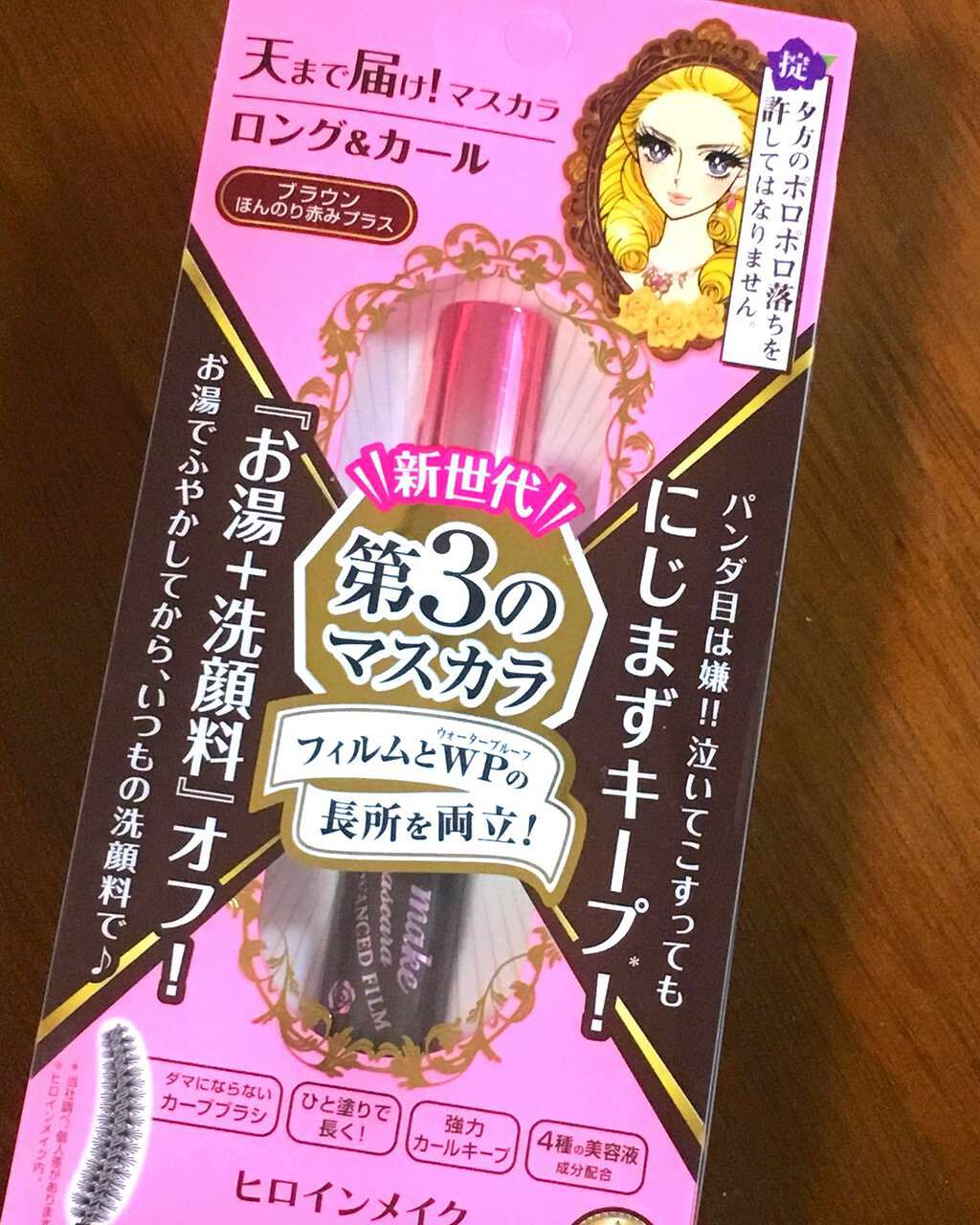 ロング&カールマスカラ アドバンストフィルム/ヒロインメイク/マスカラを使ったクチコミ(1枚目)