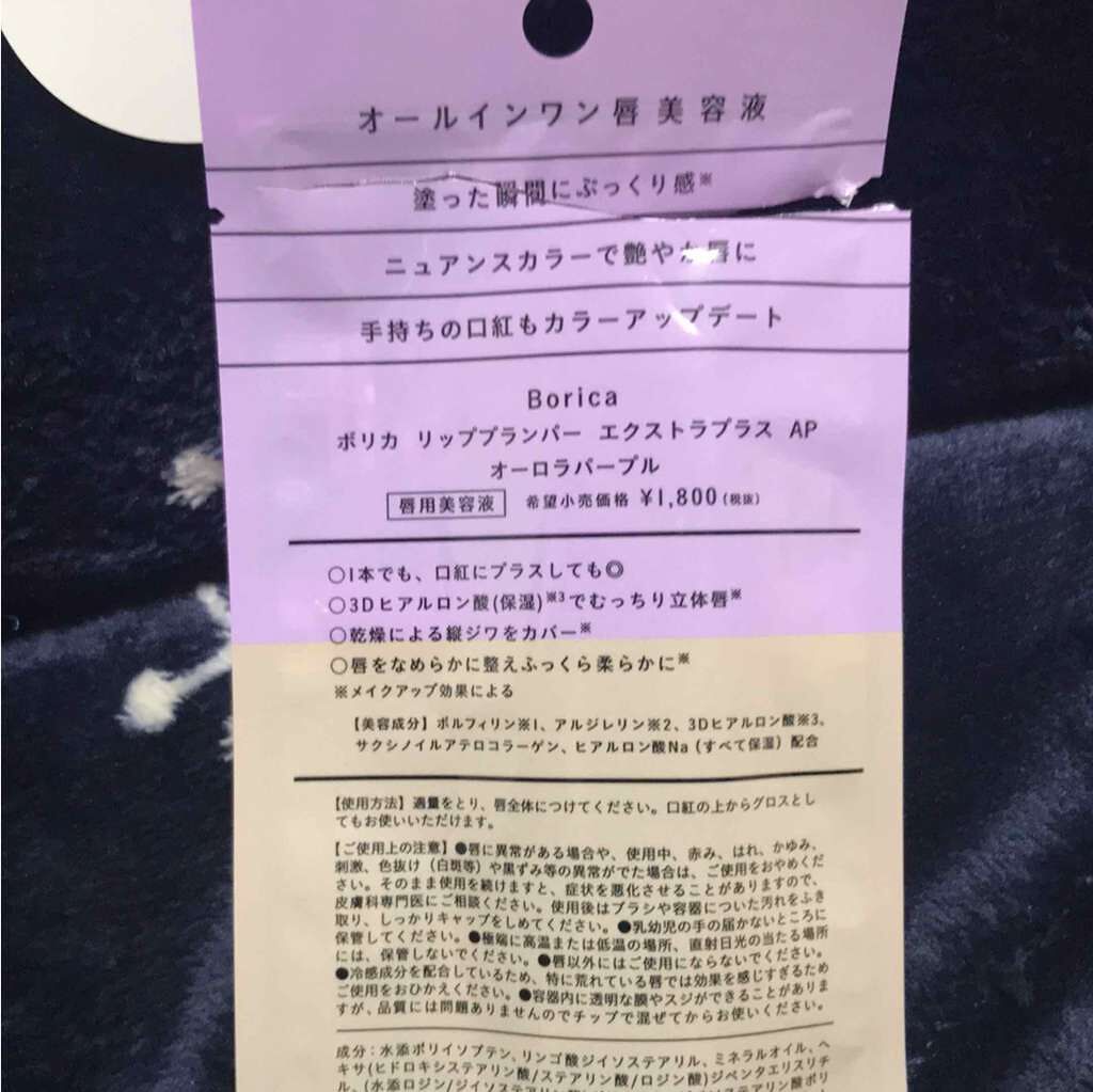 リッププランパー エクストラプラス/Borica/リップグロスを使ったクチコミ(3枚目)