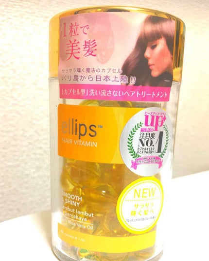 ヘアーオイル【トリートメント】/ellips/ヘアオイルを使ったクチコミ(1枚目)
