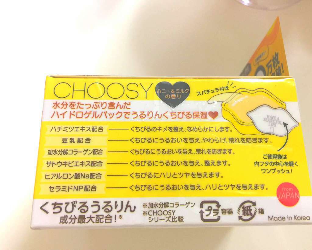 リップパック /CHOOSY/リップマスクを使ったクチコミ(2枚目)