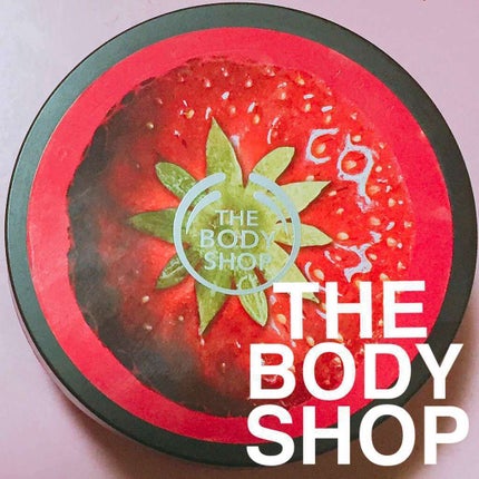 ボディバター ストロベリー/THE BODY SHOP/ボディクリームを使ったクチコミ(1枚目)