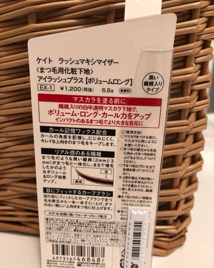 ラッシュマキシマイザーN/KATE/マスカラ下地を使ったクチコミ(2枚目)