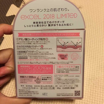 エクストラリッチパウダー/excel/ルースパウダーを使ったクチコミ(2枚目)