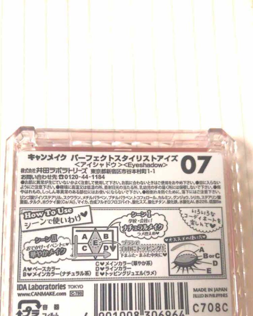 【旧品】パーフェクトスタイリストアイズ/キャンメイク/アイシャドウパレットを使ったクチコミ（3枚目）