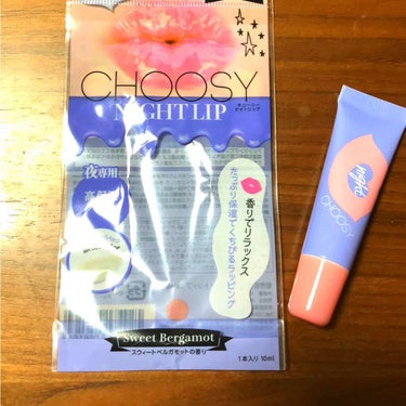 【寝ている間にプルプル唇】CHOOSYのナイトリップです！スウィートベルガモットの香りがちょっと苦手でしたが、効果はバッチリ！次は違う香りに挑戦します♡