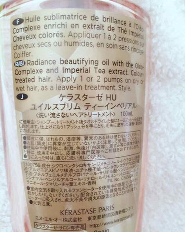 ケラスターゼ ユイルスブリム ティーインペリアルのクチコミ「色んなヘアケアアイテムを使用してきました。
本当に色んな…

その中でも満足しているオイルがこ.....」（3枚目）