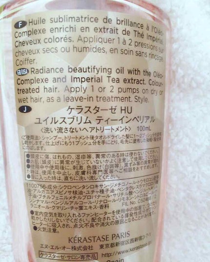 ユイルスブリム ティーインペリアル/ケラスターゼ/ヘアオイルを使ったクチコミ(3枚目)
