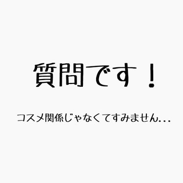 投稿再開しますね！って言ってから全然できてなくてすみません😖

質問なのですが
パーソナルカラー診断はどこでしましたか？
デパコスカウンター？とかに行けばして貰えるのでしょうか？
後、お金とかもかかりま