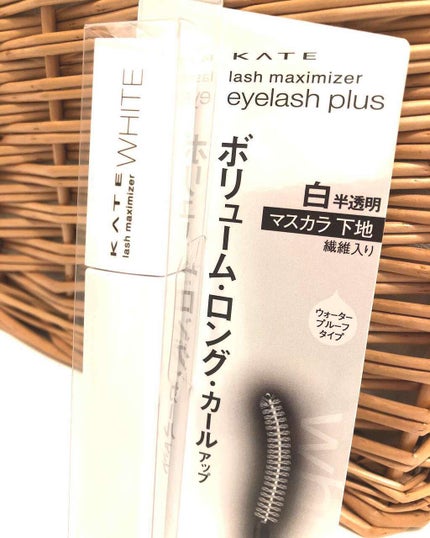 ラッシュマキシマイザーN/KATE/マスカラ下地を使ったクチコミ(1枚目)