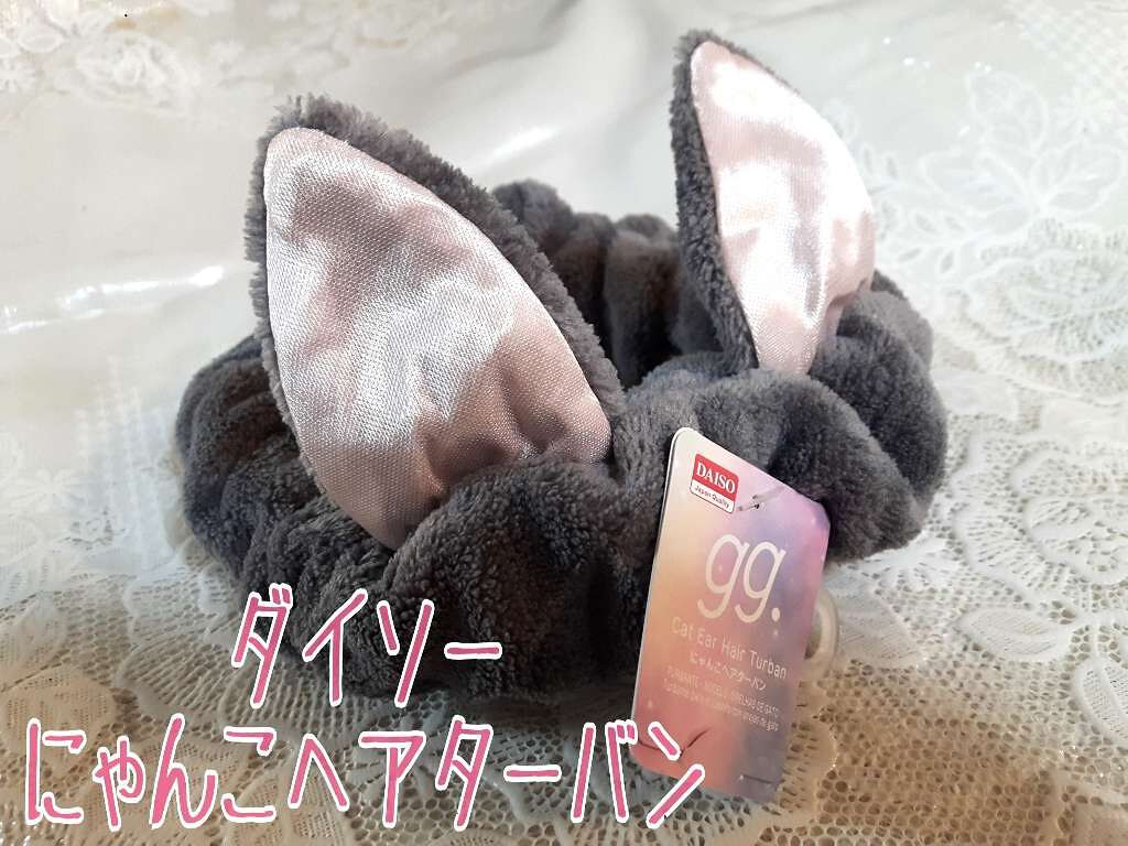 にゃんこヘアターバン/DAISO/ヘアアクセサリーを使ったクチコミ（1枚目）