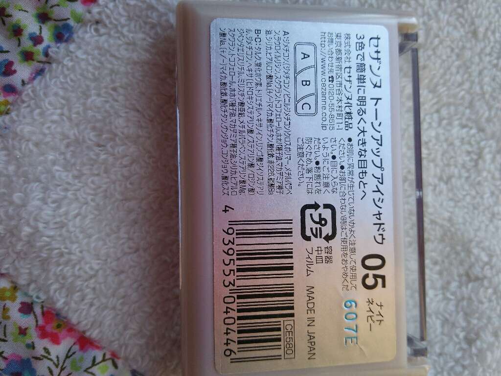 トーンアップアイシャドウ/CEZANNE/アイシャドウパレットを使ったクチコミ(2枚目)