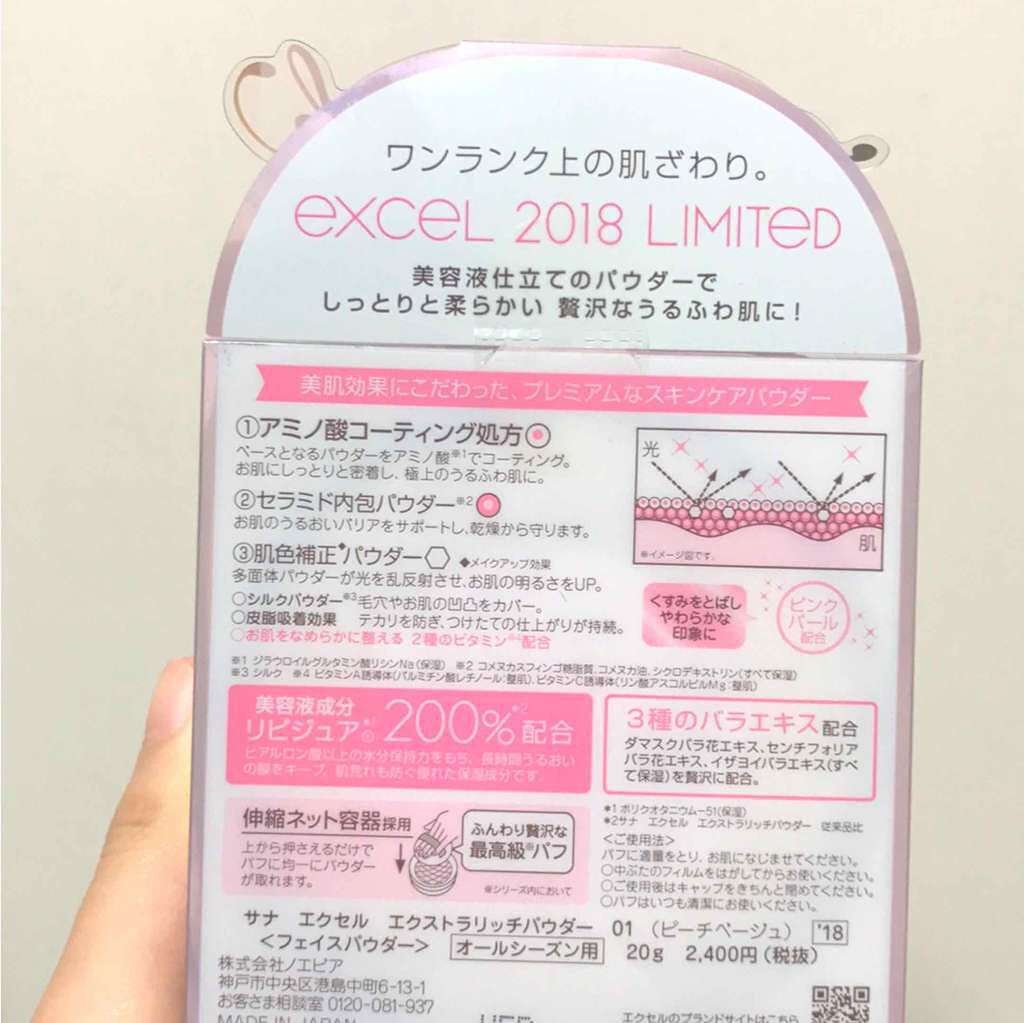 エクストラリッチパウダー/excel/ルースパウダーを使ったクチコミ(2枚目)
