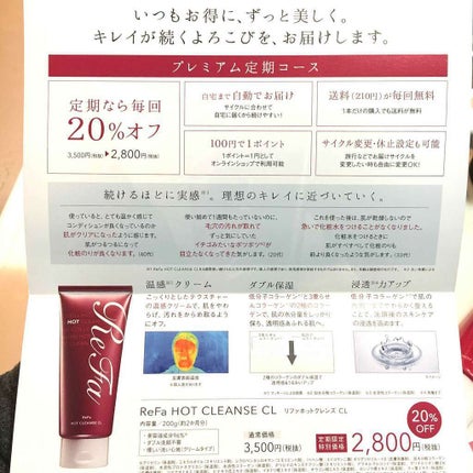 りお【美容好き元会社員】 on LIPS 「おnewのクレンジングを使い始めました。#ReFa#HOTCL..」(4枚目)