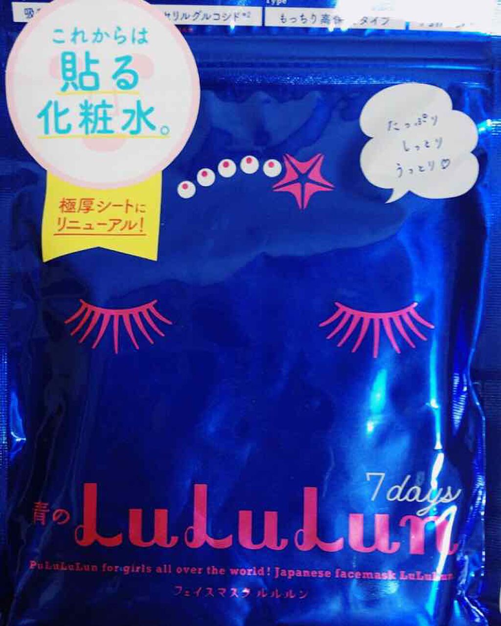 ルルルンピュア 青 (モイスト)/ルルルン/シートマスク・パックを使ったクチコミ(1枚目)