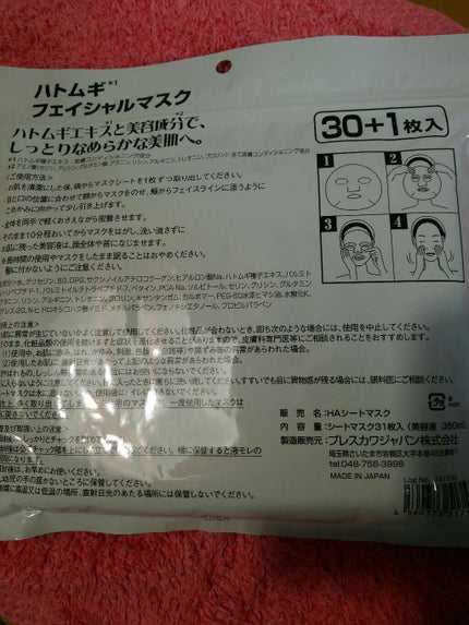 ハトムギフェイシャルマスク/プレスカワジャパン/シートマスク・パックを使ったクチコミ(2枚目)