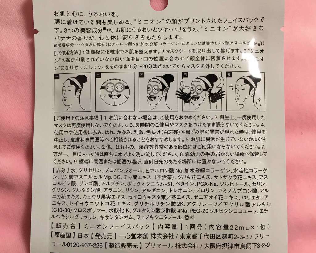ミニオン フェイスパック/一心堂本舗/シートマスク・パックを使ったクチコミ(2枚目)