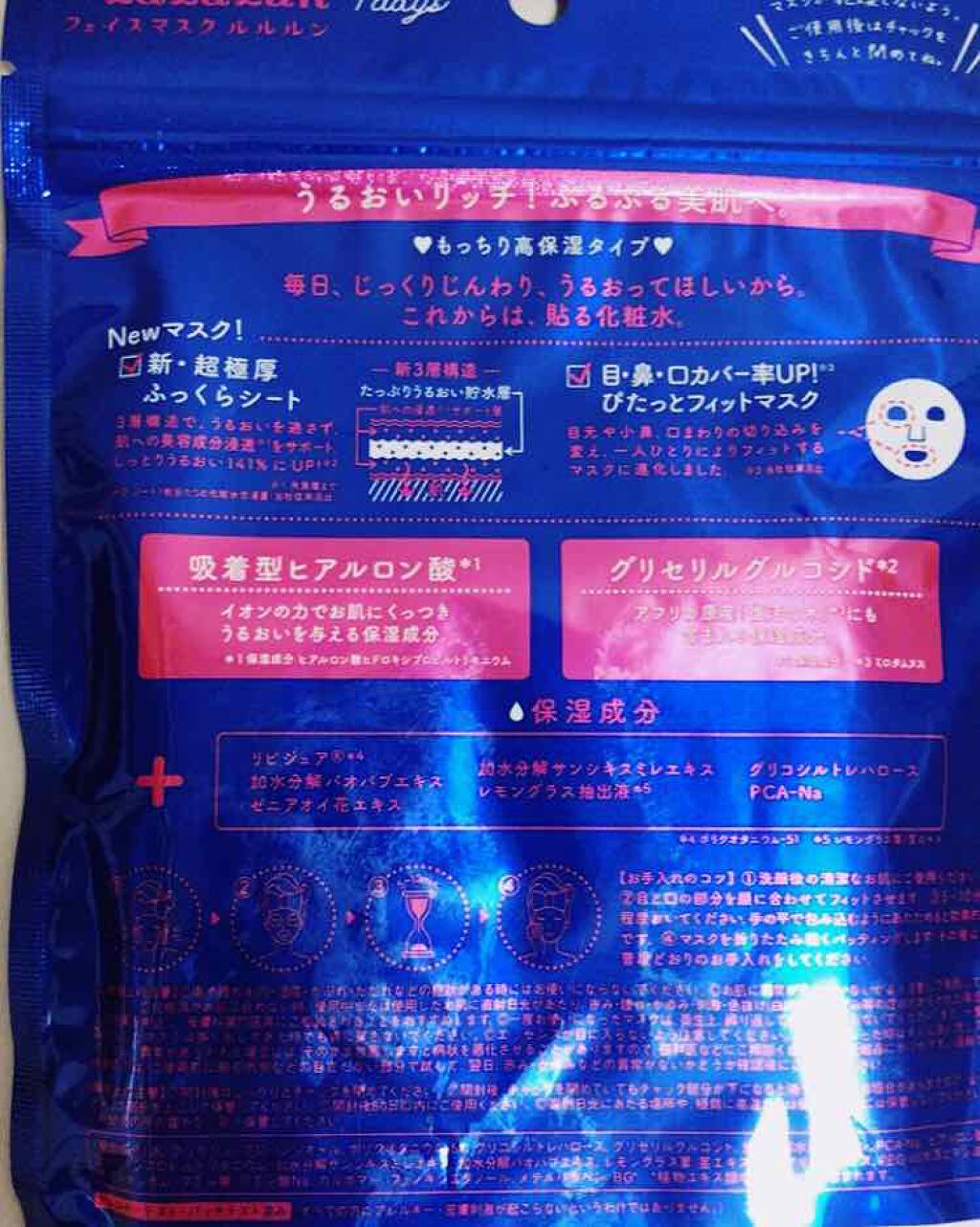 ルルルンピュア 青 (モイスト)/ルルルン/シートマスク・パックを使ったクチコミ(2枚目)