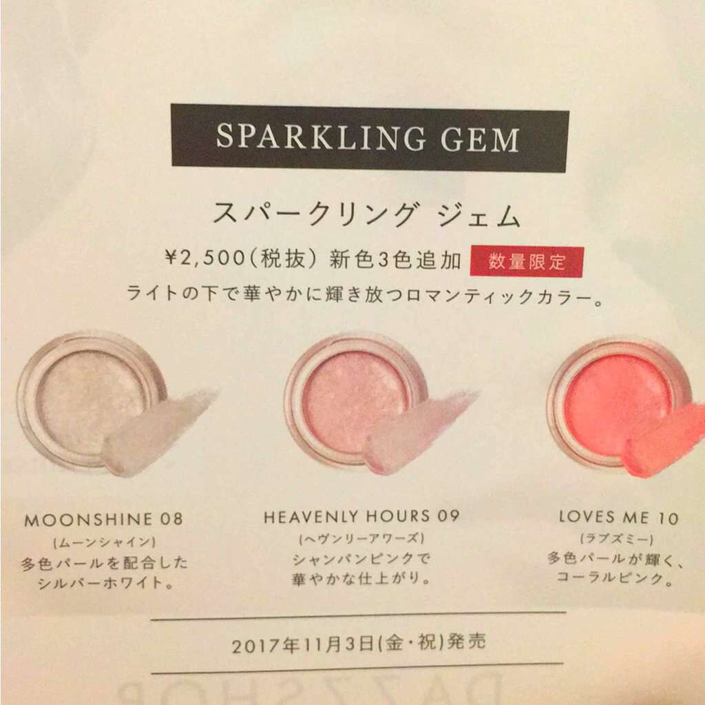 スパークリング ジェム/DAZZSHOP/ジェル・クリームアイシャドウを使ったクチコミ(4枚目)