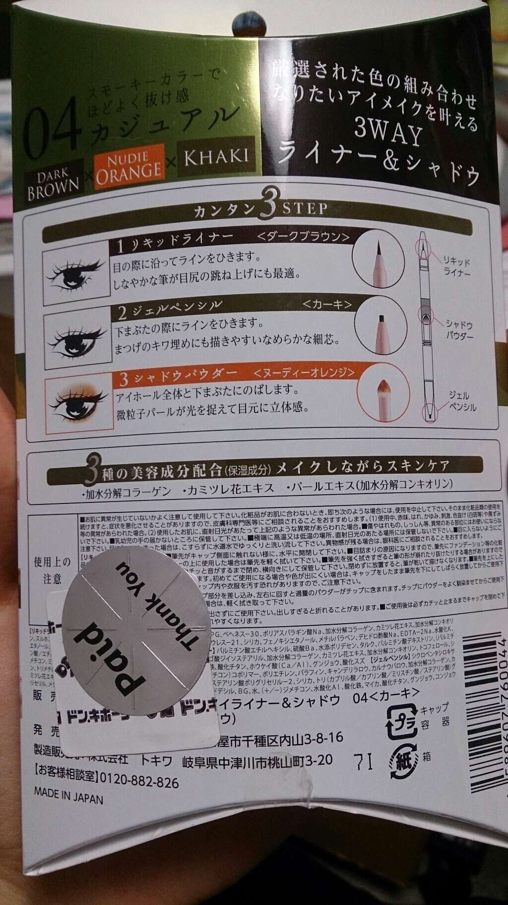 3WAYアイライナー&シャドウ/ジュールモエ/ペンシルアイライナーを使ったクチコミ(3枚目)