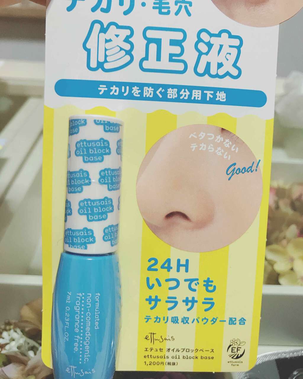 エテュセ ポアレスプライマー/ettusais/化粧下地を使ったクチコミ(1枚目)