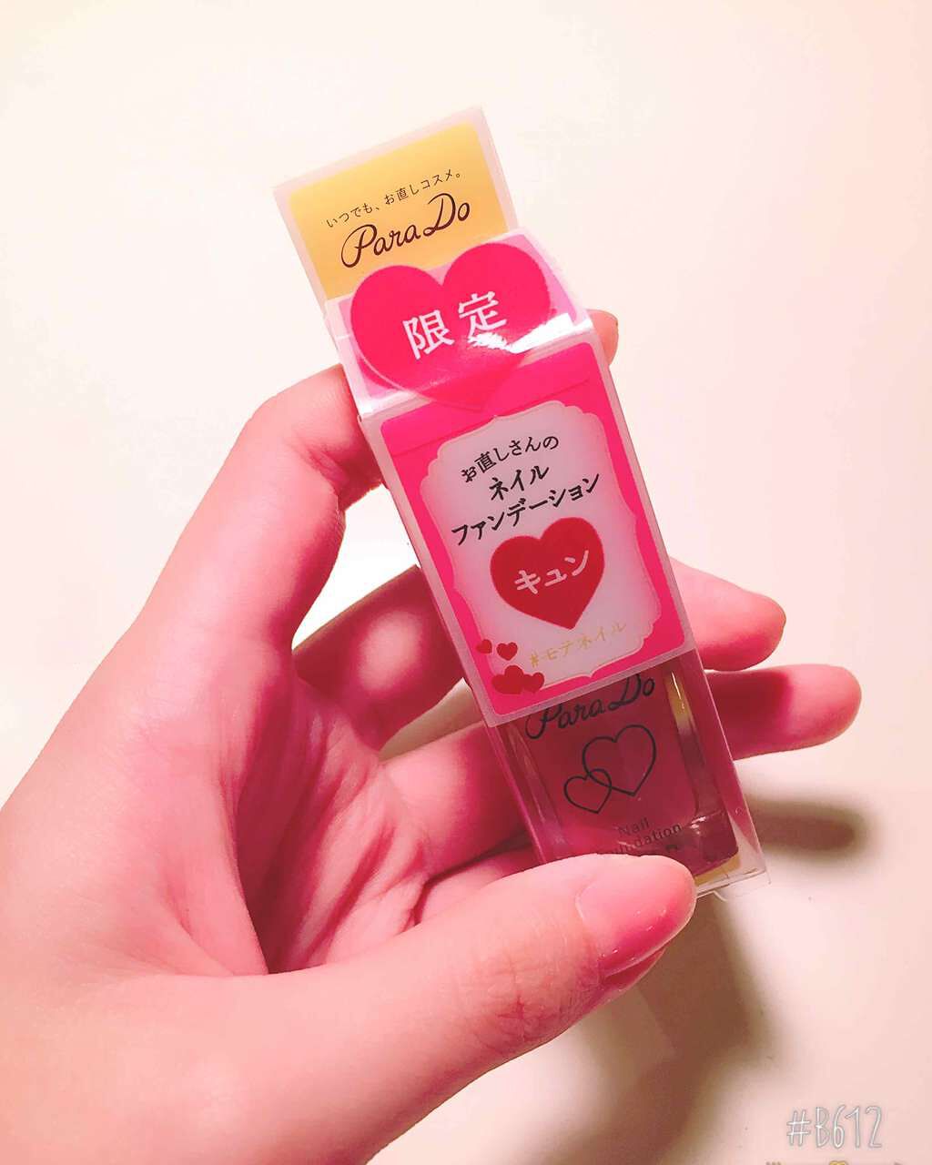 ネイルファンデーション/パラドゥ/マニキュアを使ったクチコミ(1枚目)