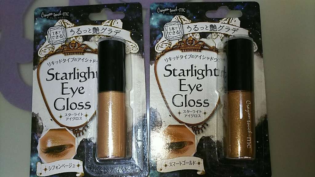 スターライトアイグロス/キャンドゥ/リキッドアイシャドウを使ったクチコミ(1枚目)