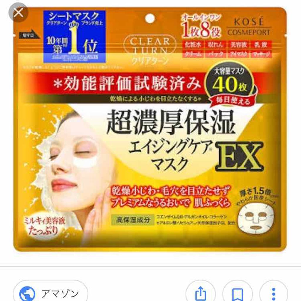 超濃厚保湿 マスク EX/クリアターン/シートマスク・パックを使ったクチコミ(1枚目)