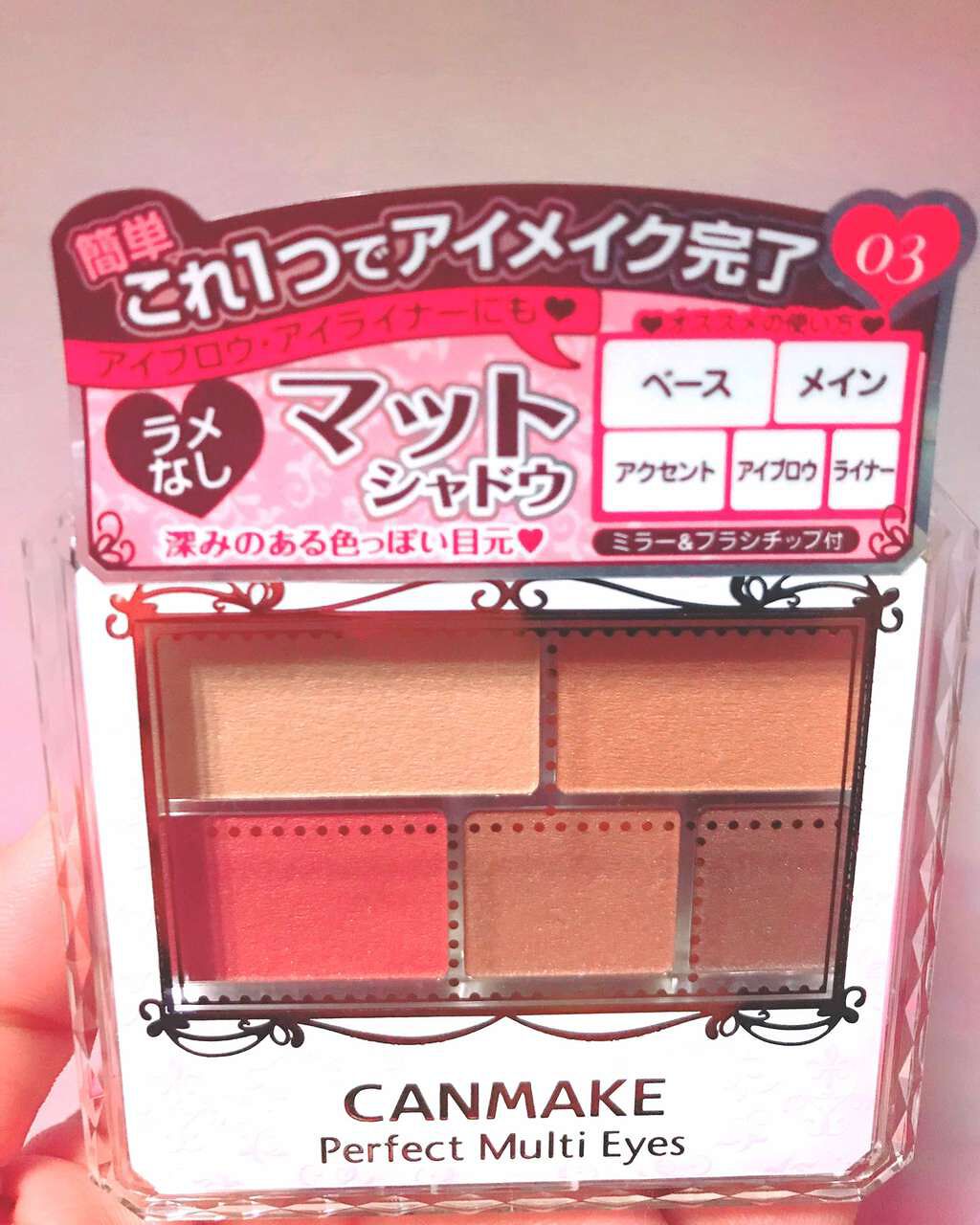 パーフェクトマルチアイズ/キャンメイク/アイシャドウパレットを使ったクチコミ(1枚目)