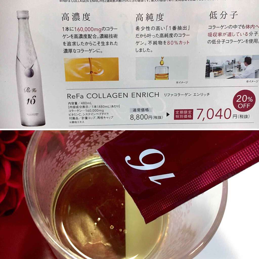 ReFa COLLAGEN ENRICH/ReFa/美容ドリンクを使ったクチコミ（2枚目）
