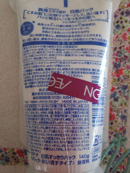 真珠エキス配合 白肌パック(洗い流すタイプ)/白肌/洗い流すパック・マスクを使ったクチコミ(2枚目)