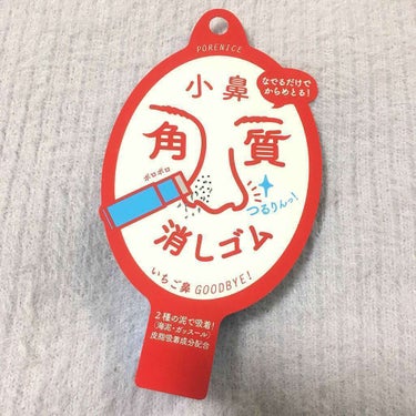 こちらはPORENICEの小鼻角質消しゴム
です😊

こちらの商品は鼻の古い角栓や毛穴の汚れを取ってくれる商品になります👍🏻

こちらの商品は何度かLIPSで見かけて、以前LIPSのまとめで特集もされて