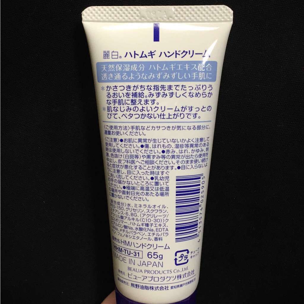 ハトムギ ハンドクリーム/麗白/ハンドクリームを使ったクチコミ(2枚目)