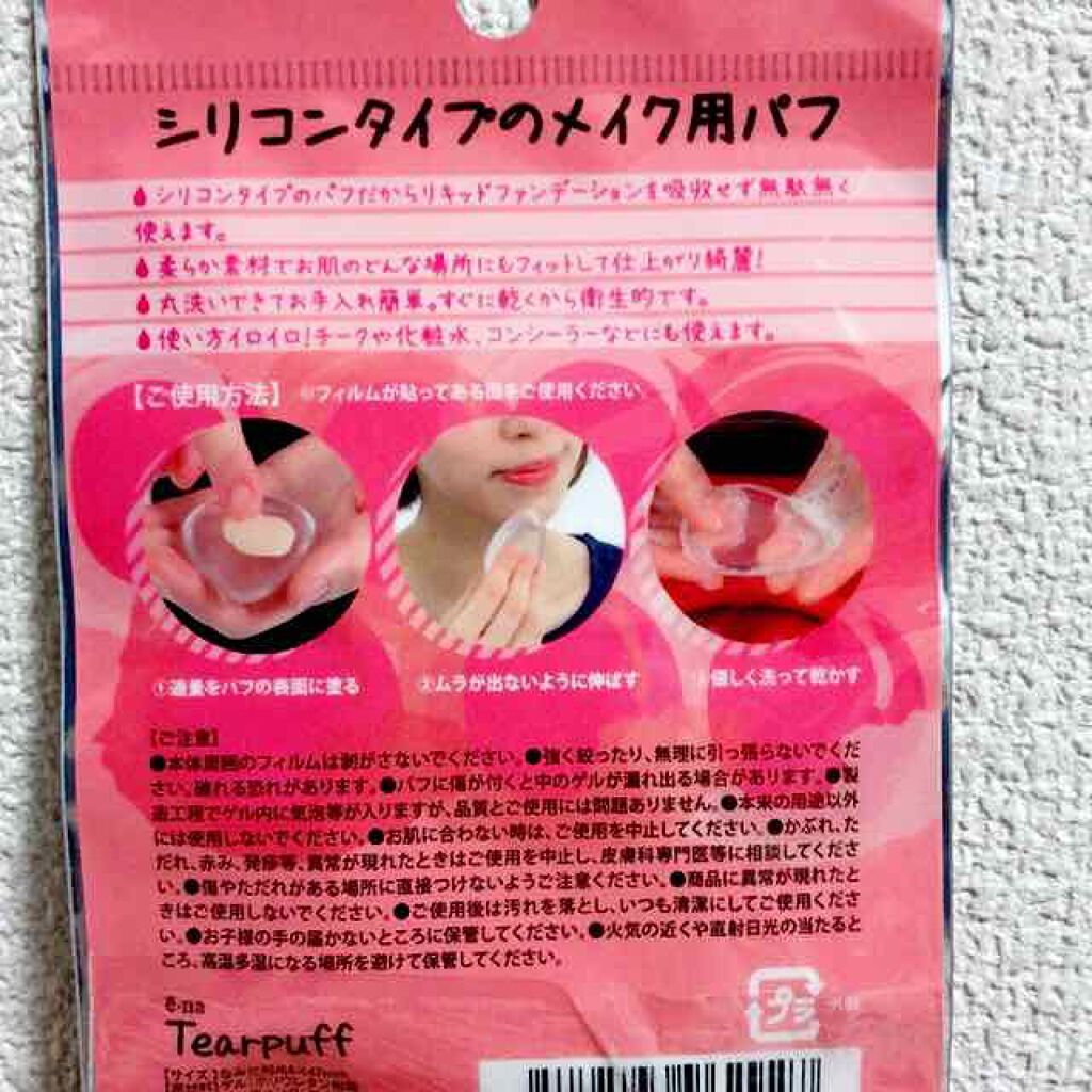 ®︎®︎ℹ︎Ⓜ︎ on LIPS 「シリコンパフ💄Reviewstart👉🏿👉🏿触った感覚はムニム..」(3枚目)