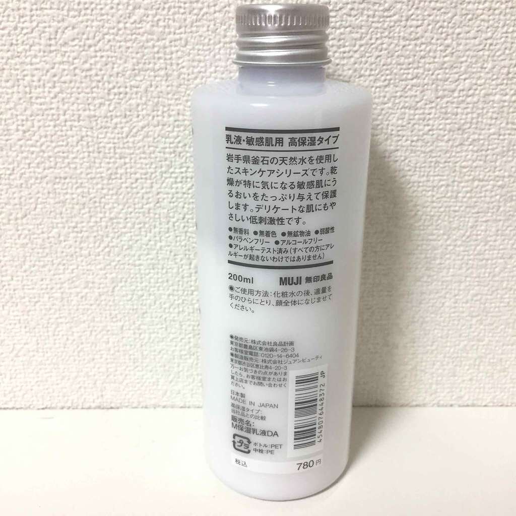 乳液・敏感肌用・高保湿タイプ/無印良品/乳液を使ったクチコミ（2枚目）