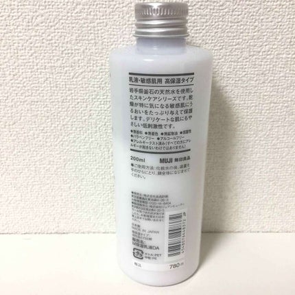 乳液・敏感肌用・高保湿タイプ/無印良品/乳液を使ったクチコミ(2枚目)