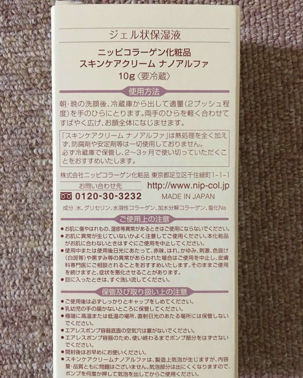 スキンケアクリーム ナノアルファ/ニッピコラーゲン化粧品/美容液を使ったクチコミ（2枚目）