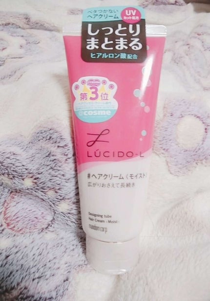 デザイニングチューブ#ヘアクリーム(モイスト)/ルシードエル/ヘアワックス・クリームを使ったクチコミ(1枚目)