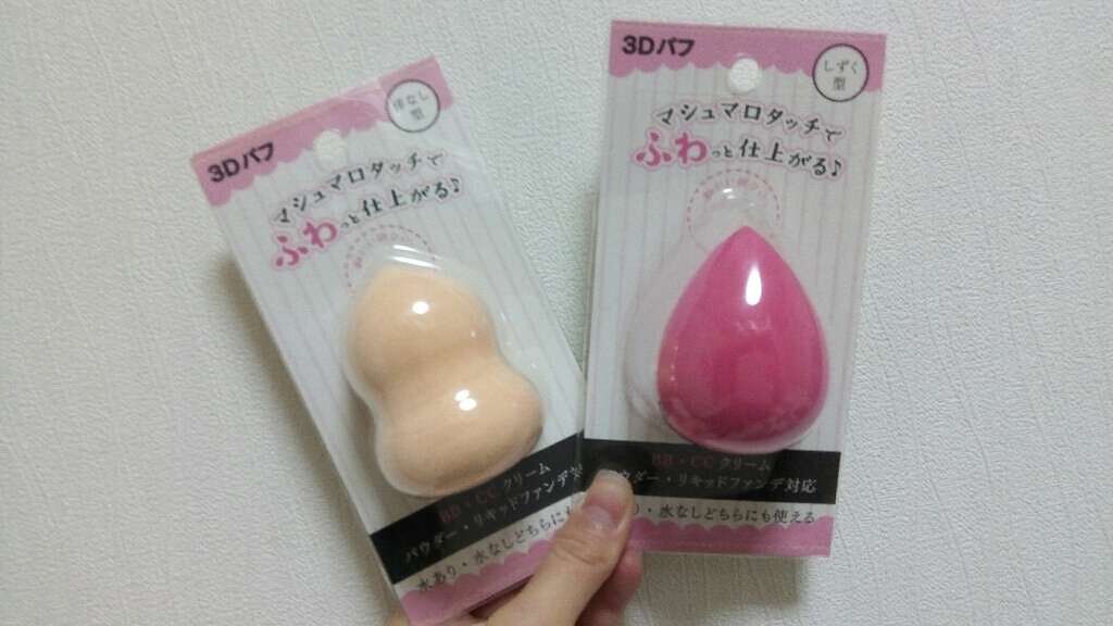 3Dパフ/セリア/パフ・スポンジを使ったクチコミ(1枚目)